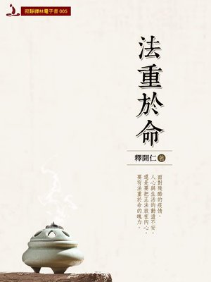 cover image of 法重於命